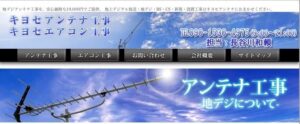 墨田区でおすすめのアンテナ工事業者5選